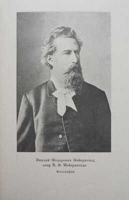 Волков Н.Д. Мейерхольд: в 2 т. М.; Л.: Academia, 1929.